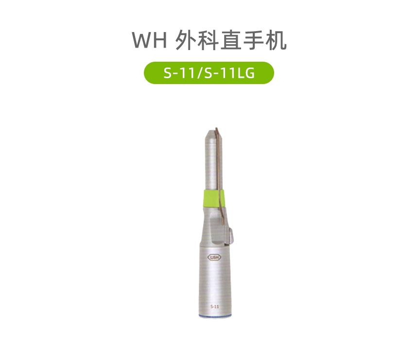 WH外科直手机_01.jpg