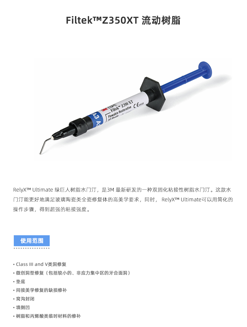 流动树脂_01.jpg
