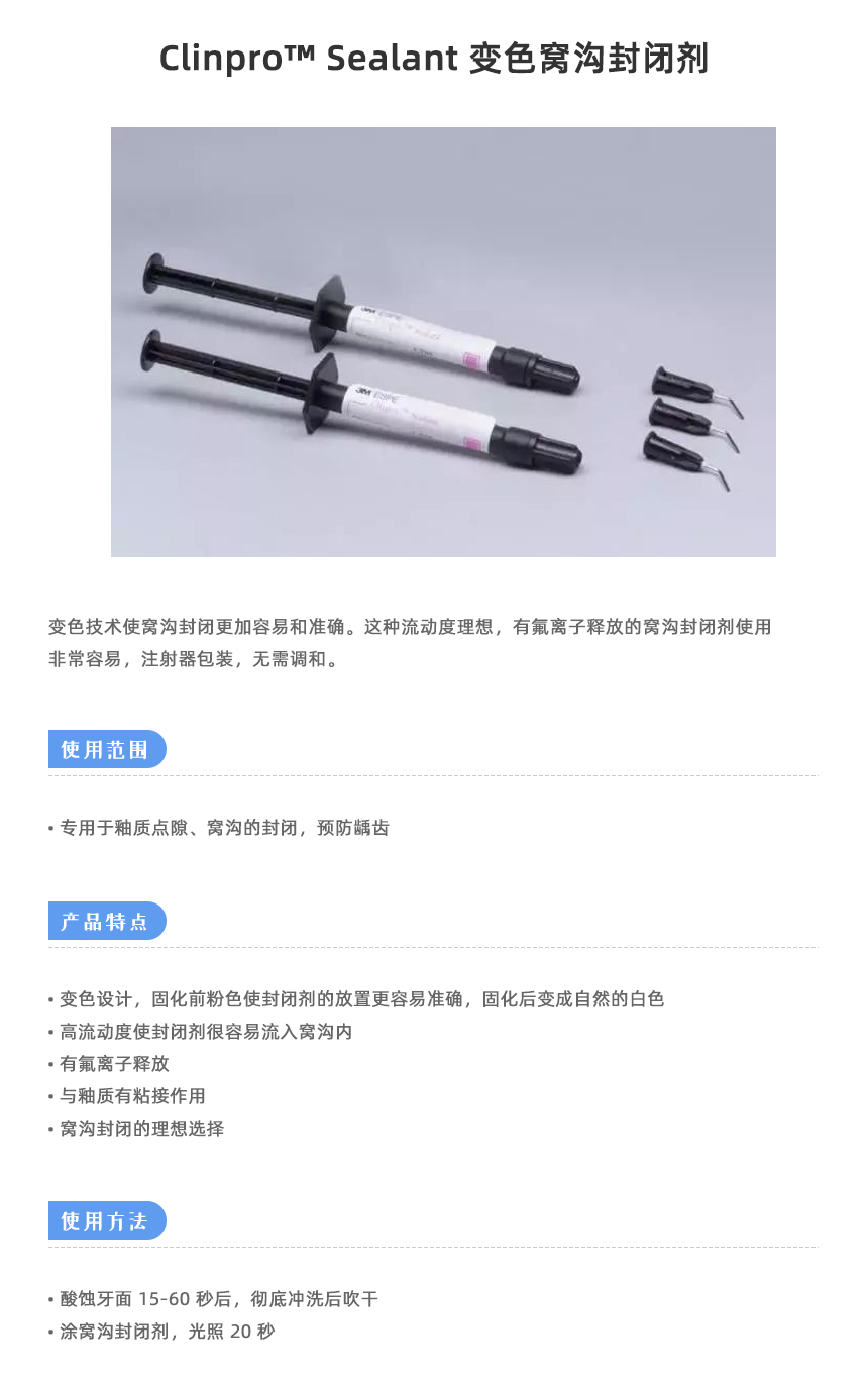 窝沟封闭剂.jpg