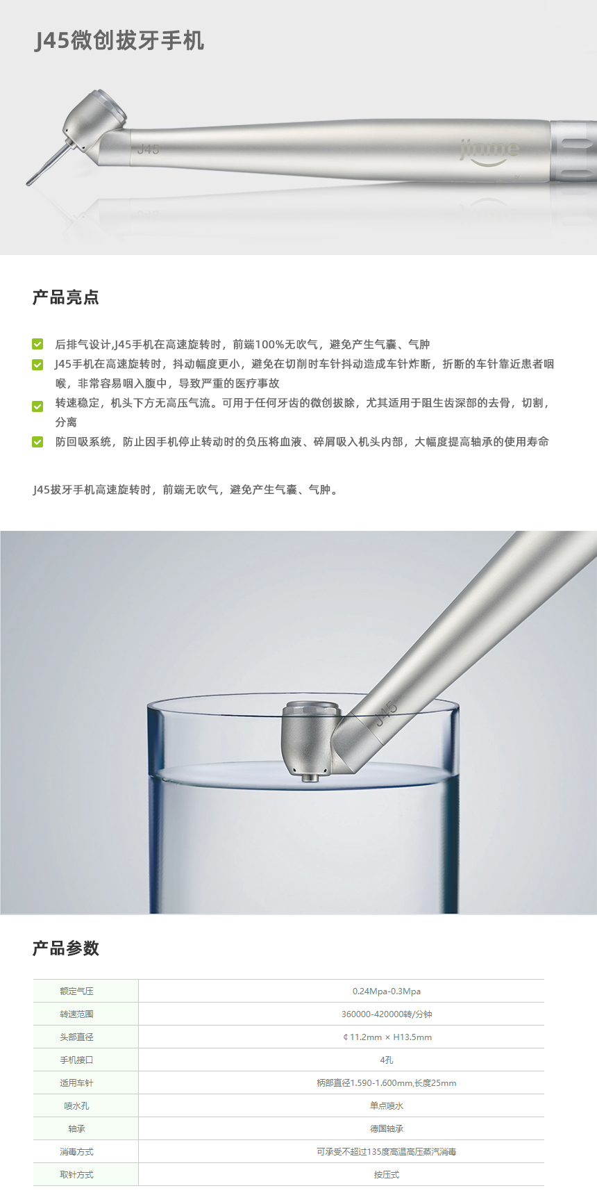 J45微创拔牙手机_01.jpg