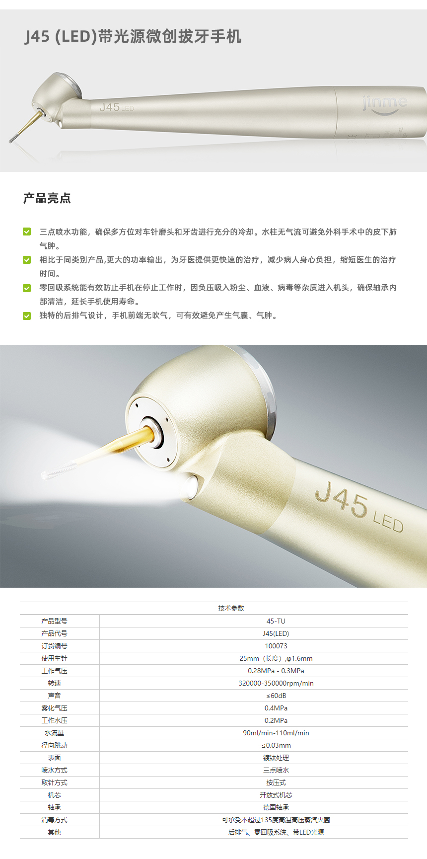 J45微创拔牙手机_02.jpg