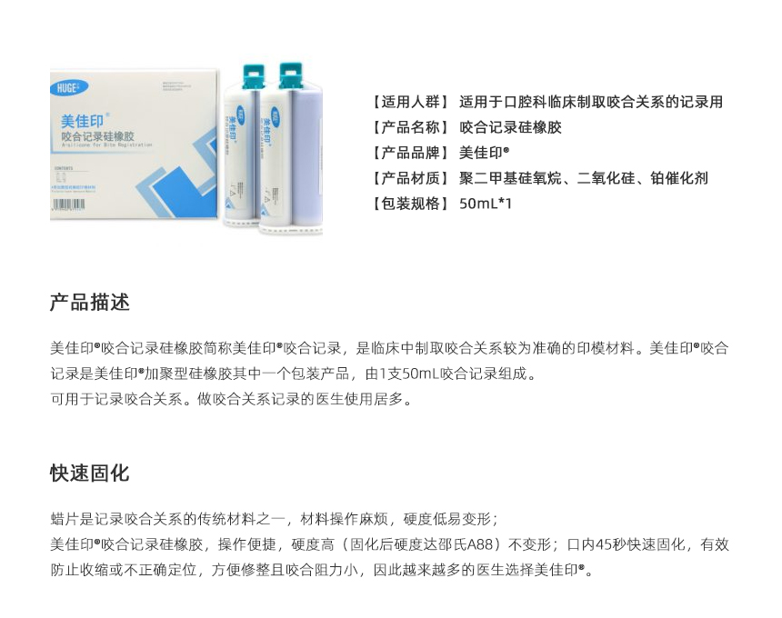 美佳印咬合记录硅橡胶.jpg