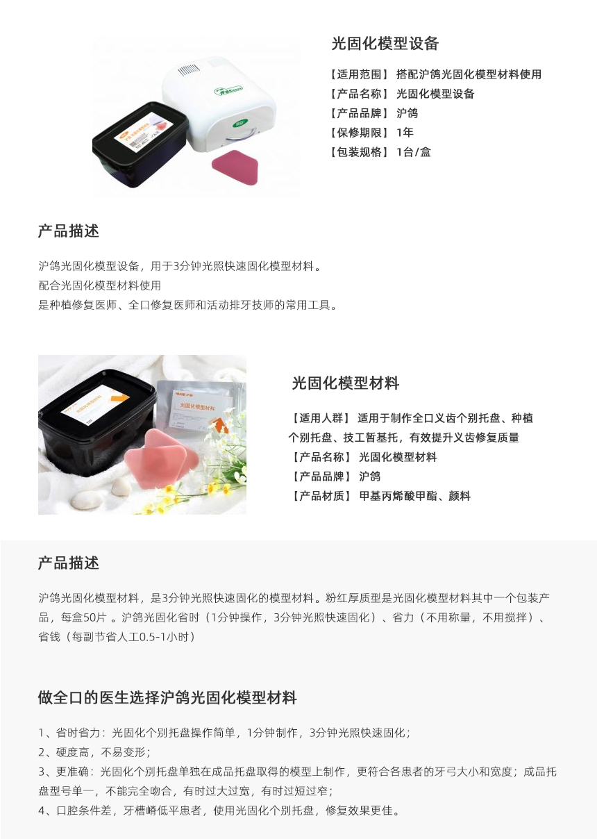 光固化模型材料_01.jpg