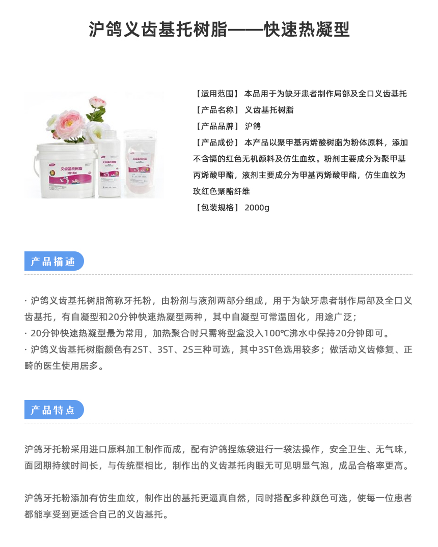C-_Users_123_Desktop_产品图片_沪鸽_义齿基托.jpg