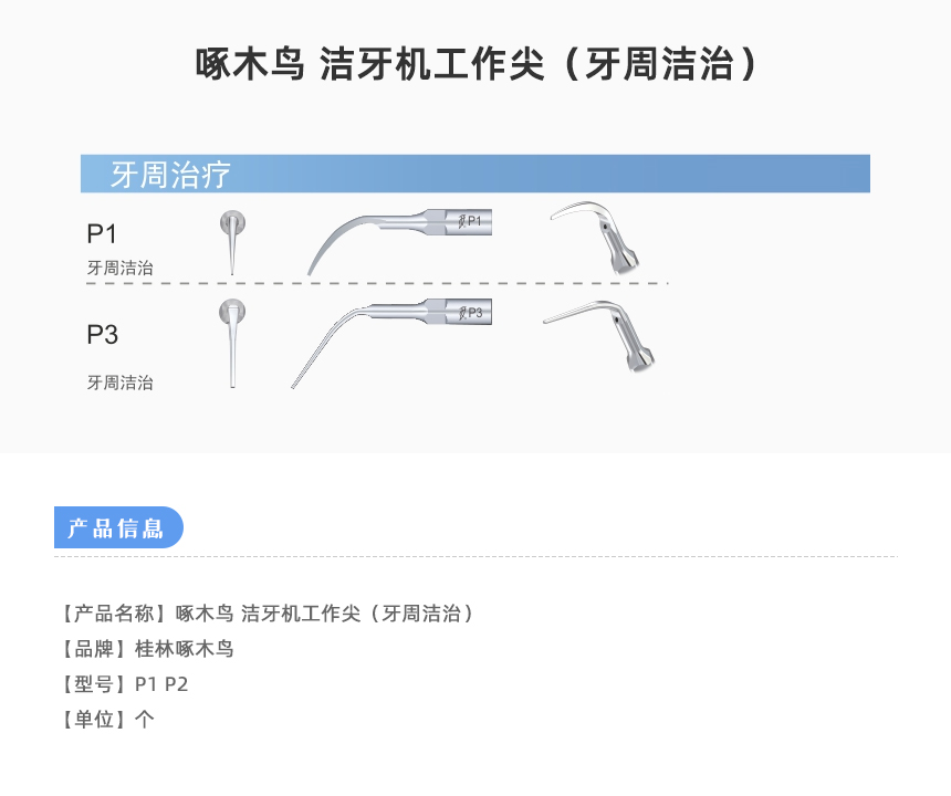 工作尖（牙周洁治）.jpg