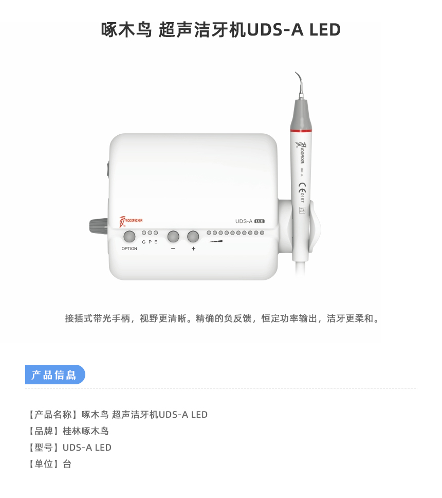超声洁牙机_01.jpg