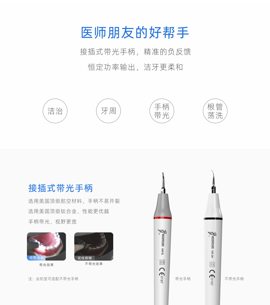 超声洁牙机_03.jpg