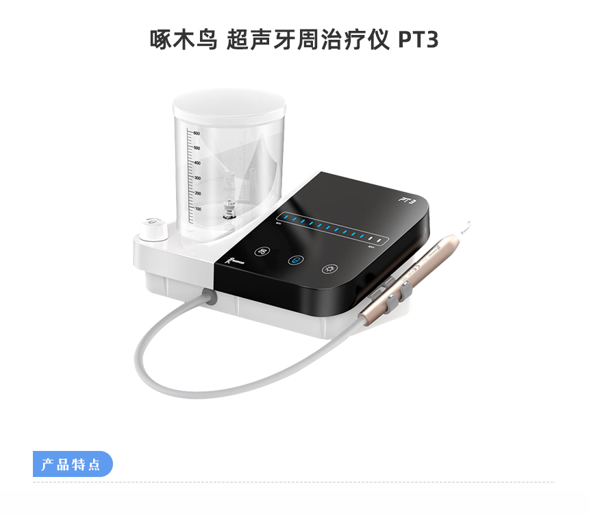 牙周治疗仪_01.jpg