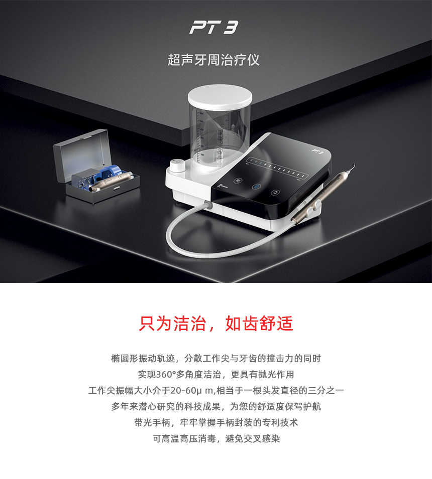 牙周治疗仪_03.jpg