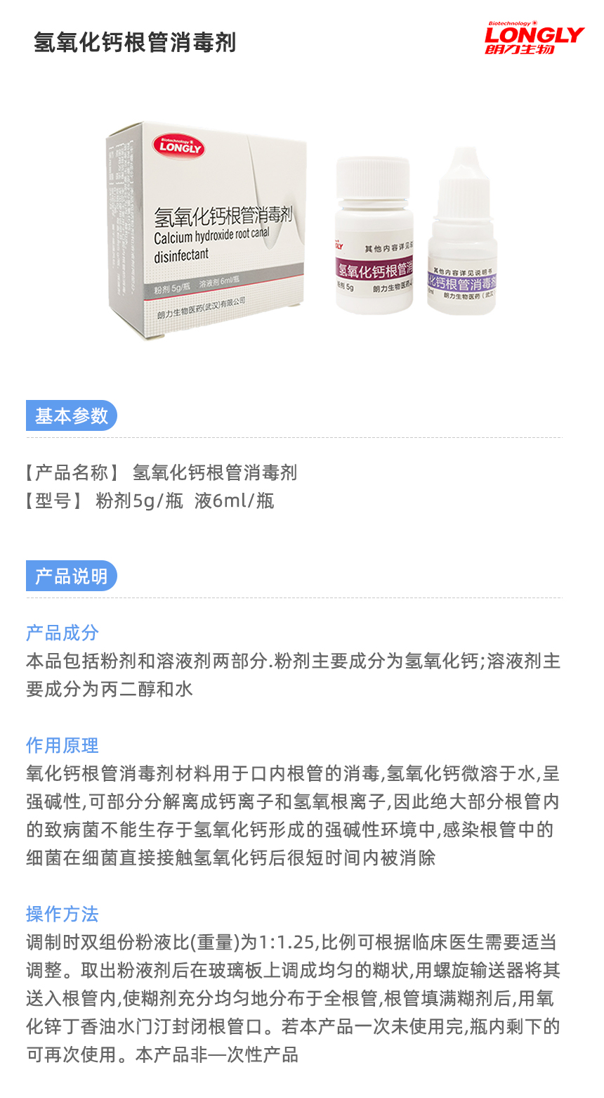 朗力氢氧化钙.jpg