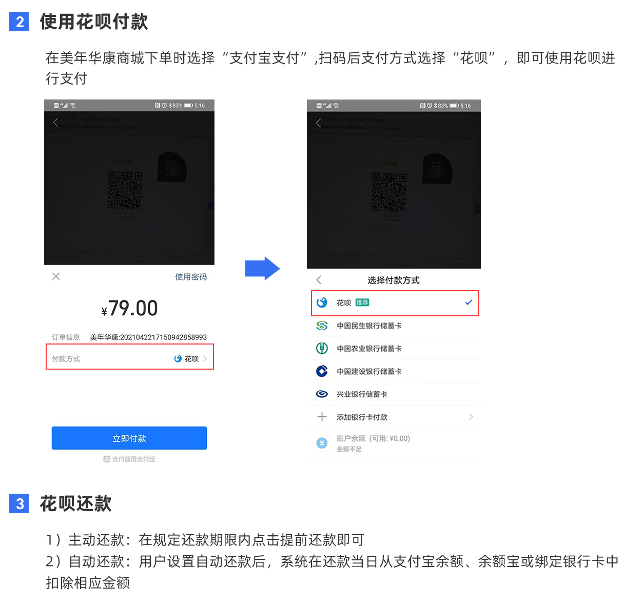 花呗支付页面_02.jpg
