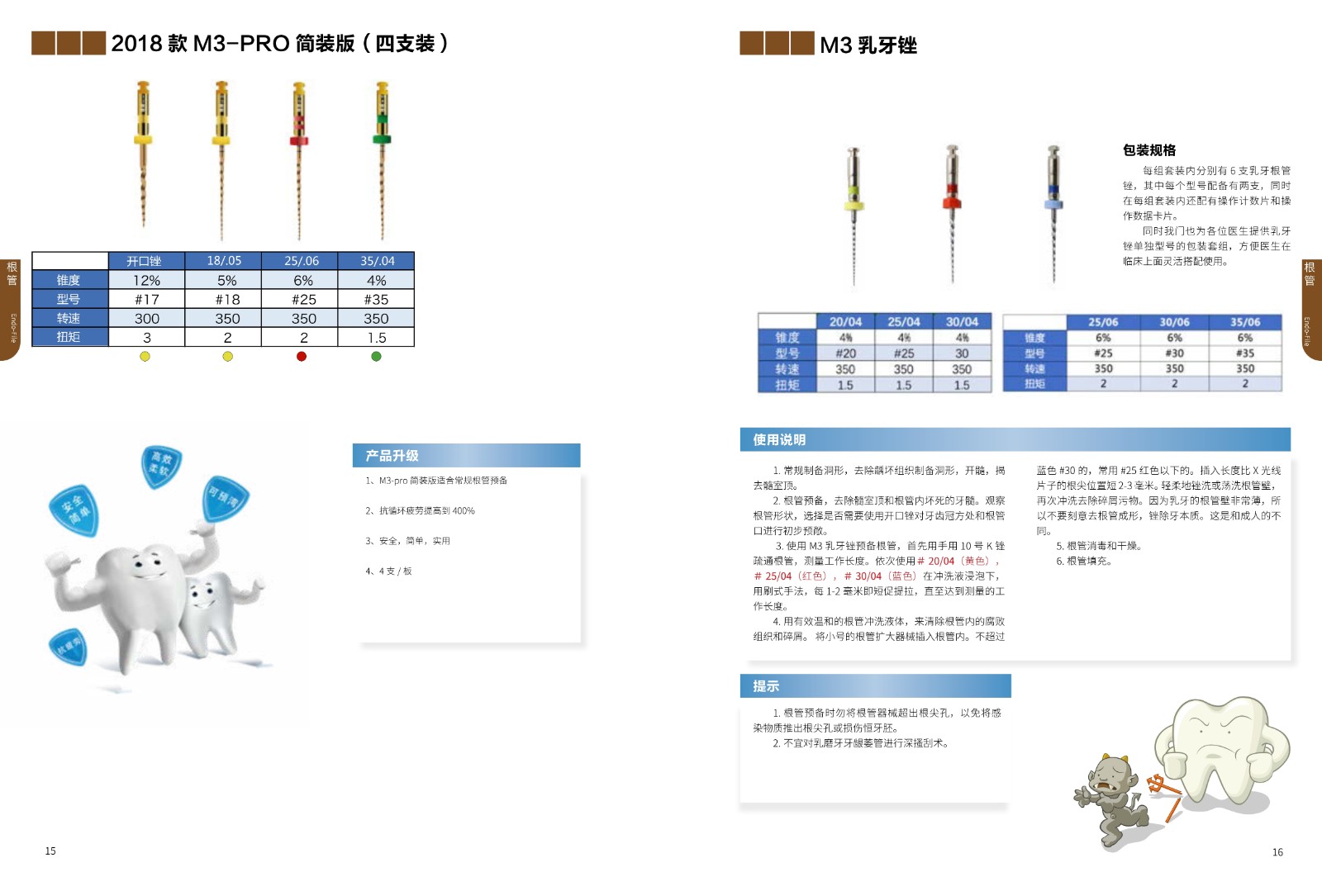 M3  2019产品目录(1)_15.jpg