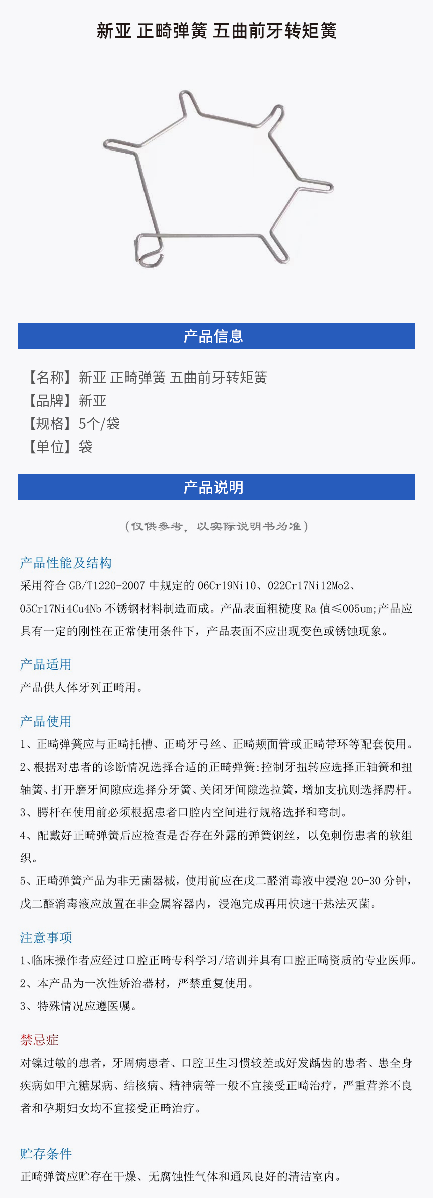 新亚 正畸弹簧 五曲前牙转矩簧.jpg