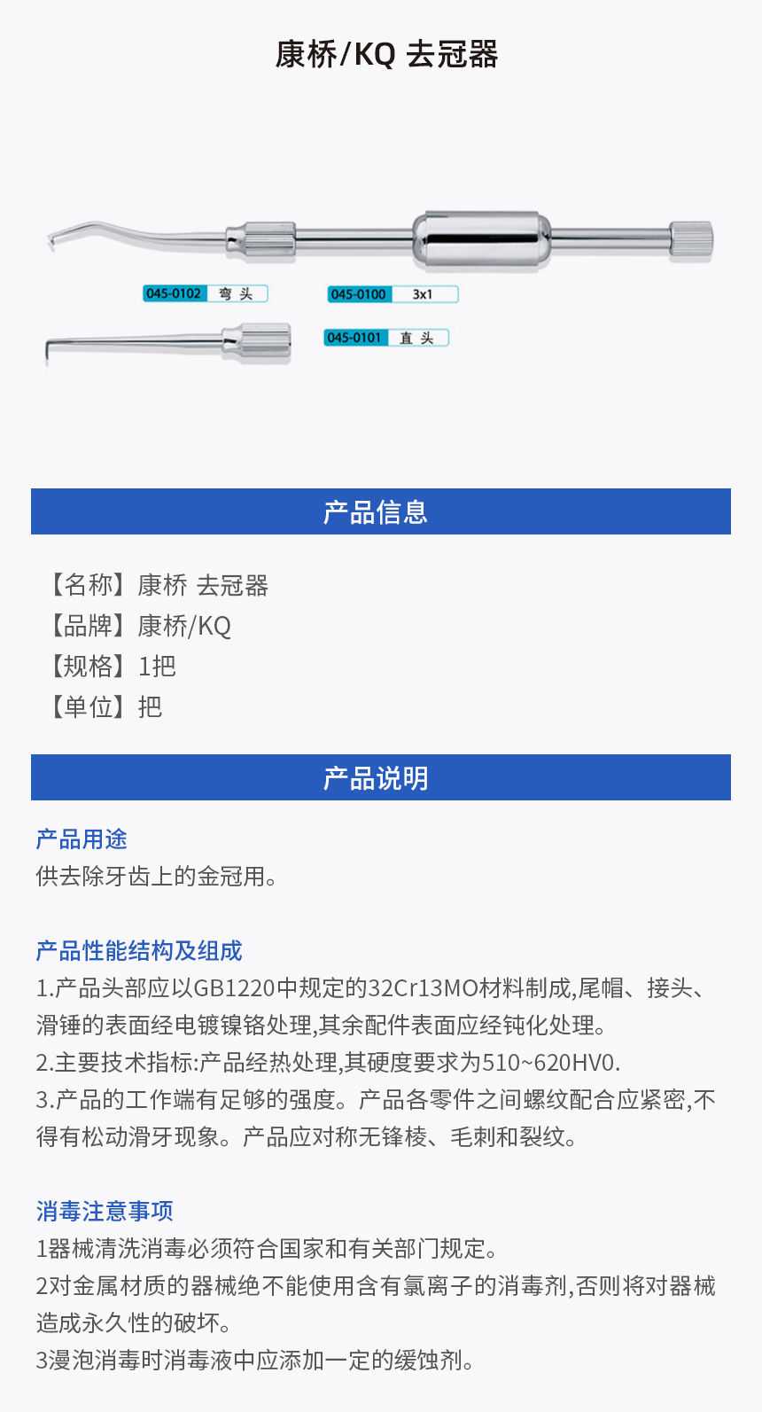 去冠器.jpg