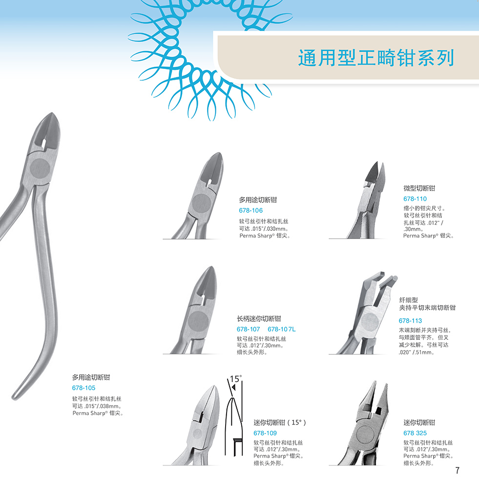 正畸系列v2_7.jpg