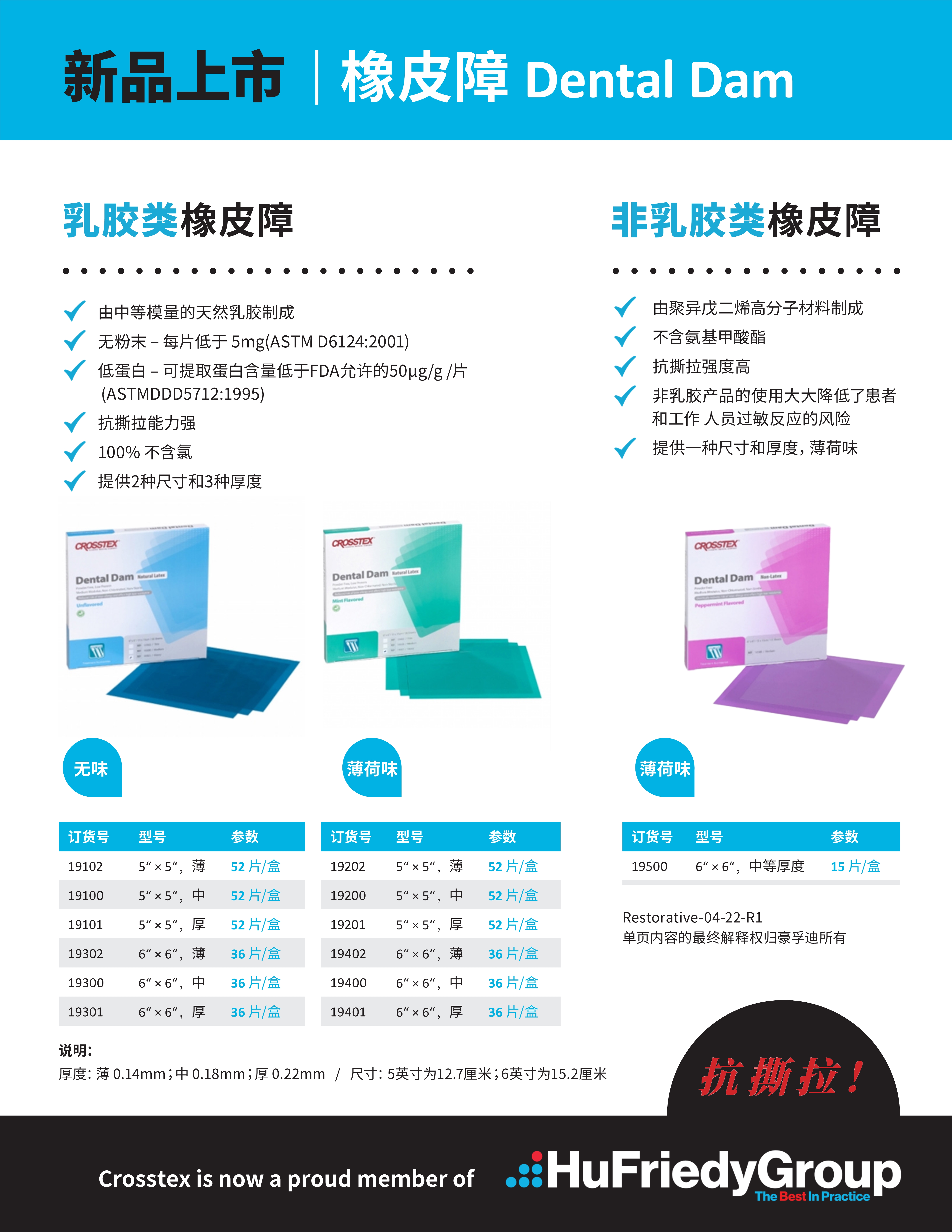 橡皮障布单页202204 R1_1.jpg