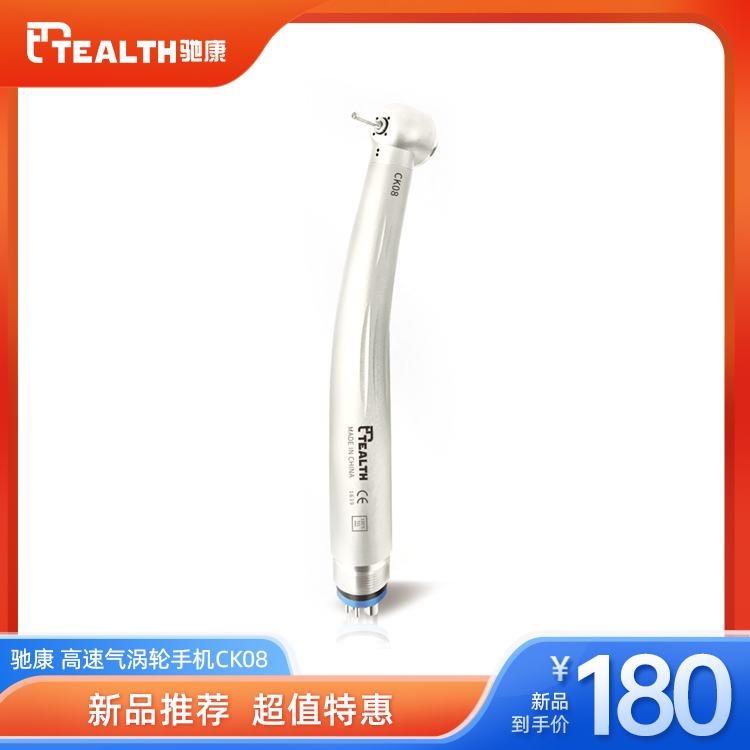 驰康 高速气涡轮手机单孔CK08