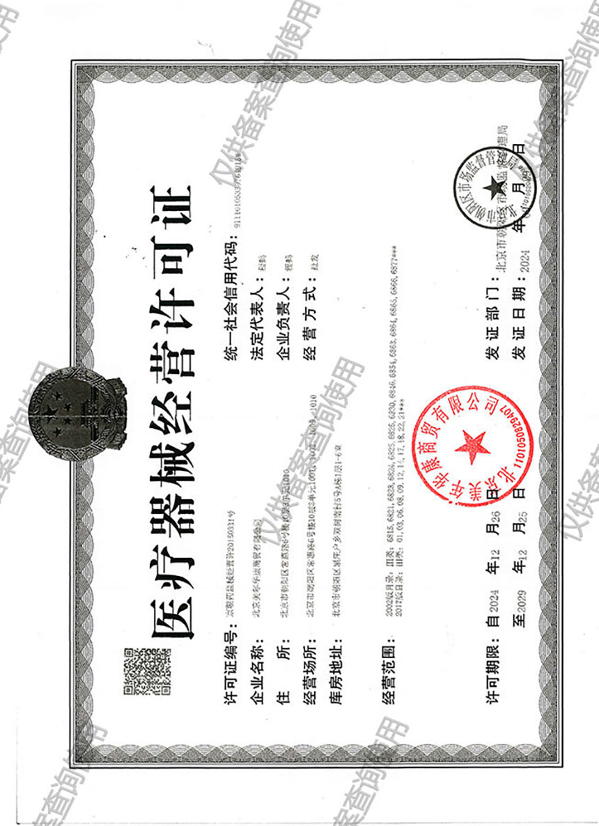 北京美年华康三证（最新版）_2.jpg